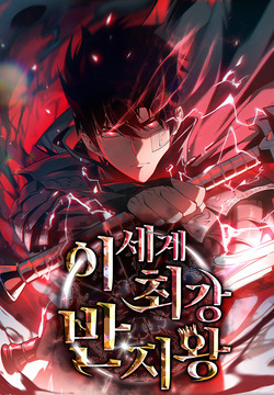 이세계 최강 반지왕